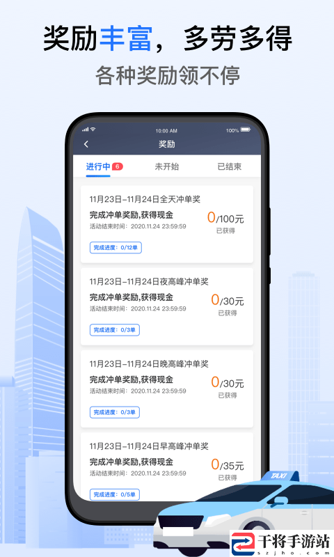 好的出租联盟司机端软件