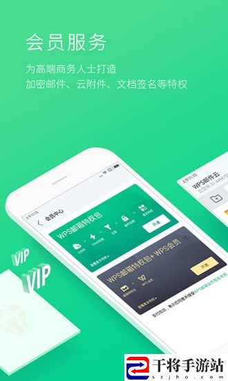 wps邮箱手机客户端