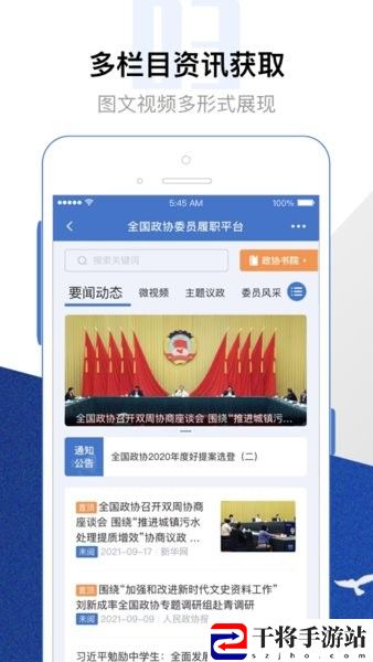 委员履职平台app
