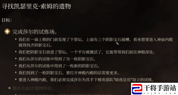 博德之门3莎尔的试炼阴影宝石位置介绍 最佳游戏发展路径