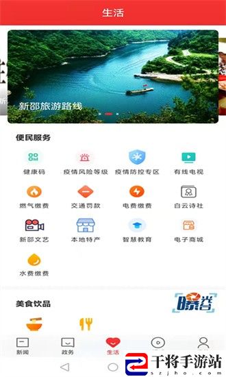 新新邵app