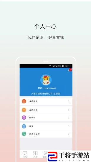 牛管家手机客户端