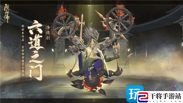 阴阳师六道之门净佛刹怎么过-净佛刹魔罗王boss全打法流程