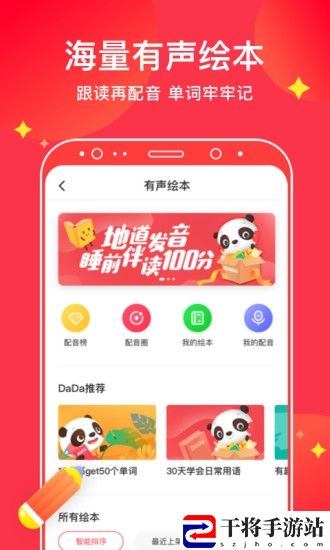 哒哒英语手机客户端