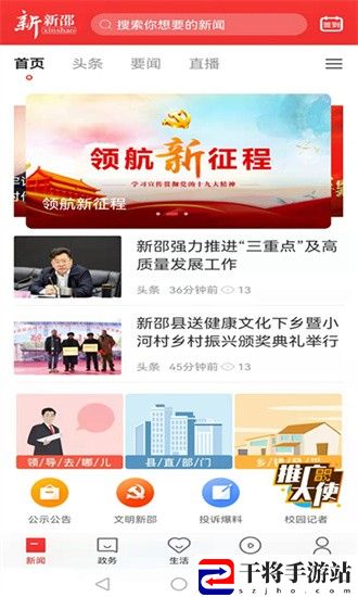 新新邵app