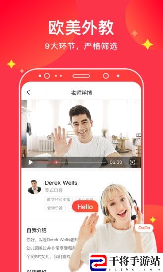 哒哒英语手机客户端
