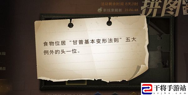 哈利波特魔法觉醒食物位居甘普基本变形法则五大例外的头一位在哪里？9.27拼图寻宝位置一览