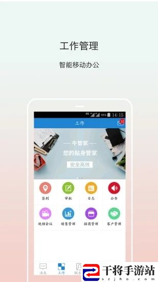 牛管家手机客户端