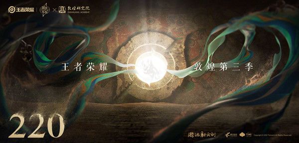 王者荣耀敦煌第三款皮肤是谁的？敦煌系列皮肤第三季上线预告