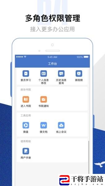 委员履职平台app