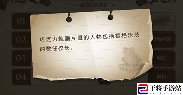 哈利波特魔法觉醒巧克力蛙画片里的人物包括霍格沃茨的数任校长位置大全 9.27巧克力蛙NPC位置分享