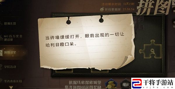 哈利波特魔法觉醒当砖墙缓缓打开位置大全 当砖墙缓缓打开拼图寻宝位置说明