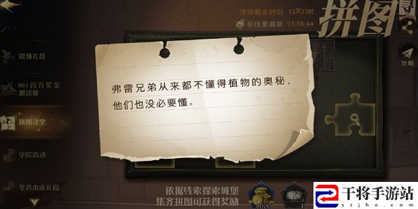 哈利波特魔法觉醒拼图寻宝第3期第二天位置在哪？弗雷兄弟从来都不懂得植物的奥秘位置图示