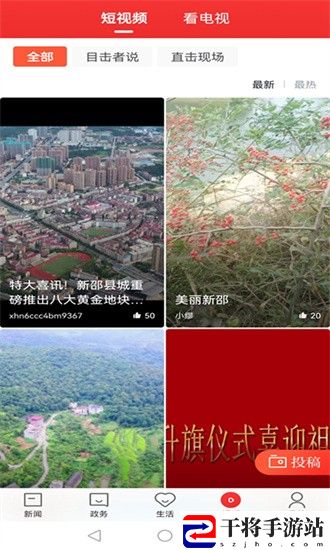 新新邵app