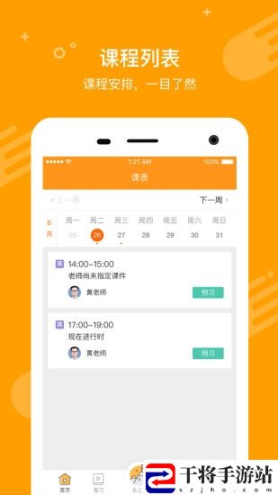 100教育手机客户端