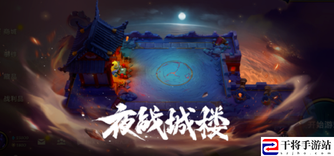 金铲铲之战夜战城楼竞技场怎么获得-夜战城楼竞技场获取攻略
