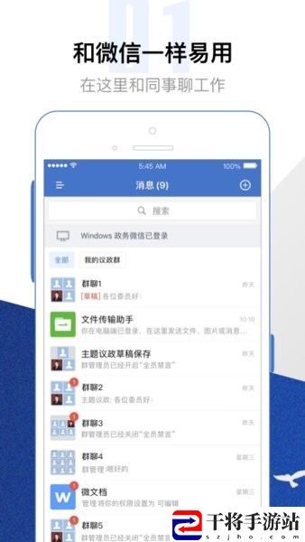 委员履职平台app