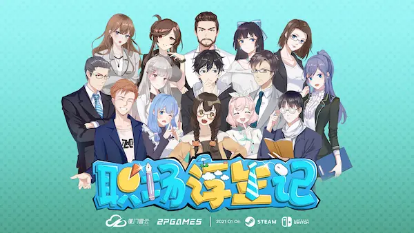 职场浮生记手机版开局攻略大全 手机版新手开局注意事项