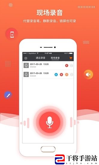 手机录音机软件