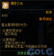 DNF微茫之光有什么用：完美游戏策略汇总