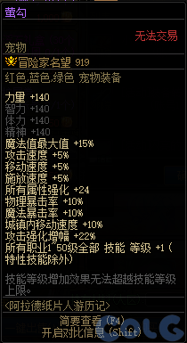 DNF萤勾宠物属性一览：隐藏任务触发与完成技巧
