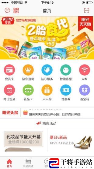 阳光天天购手机版