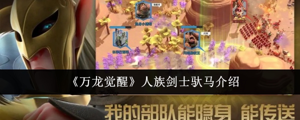 万龙觉醒人族剑士驮马介绍：稀有称号获取方法