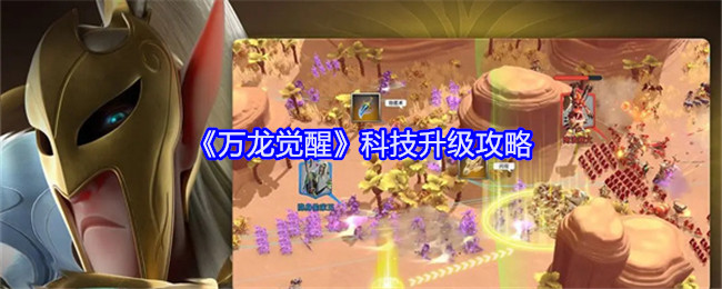 万龙觉醒科技升级攻略：打造独特的角色风格
