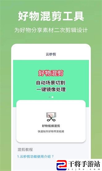 云秒剪免费软件
