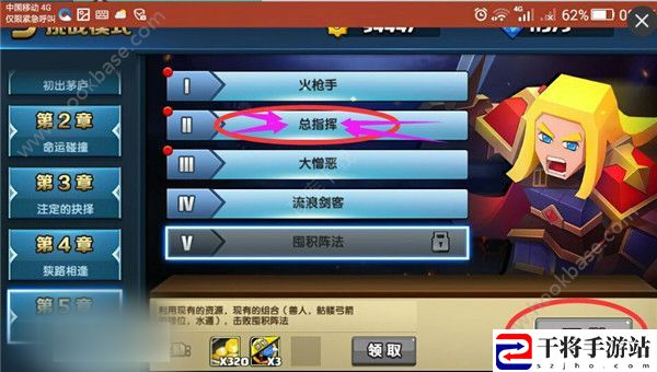 战就战手游挑战模式5-2怎么过？5-2总指挥通关攻略