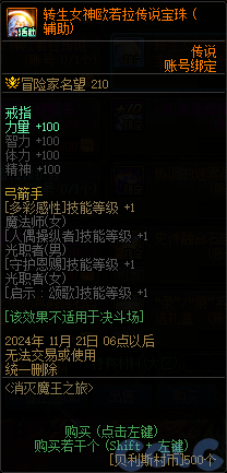 DNF转生女神欧若拉传说宝珠属性一览：角色定位与技能选择建议