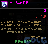 DNF永不枯萎的银枝有什么用：宠物技能与战斗效果