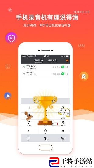 手机录音机软件