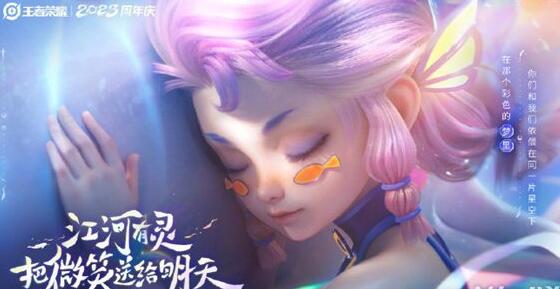 王者荣耀阿古朵八周年庆皮肤免费获取方法