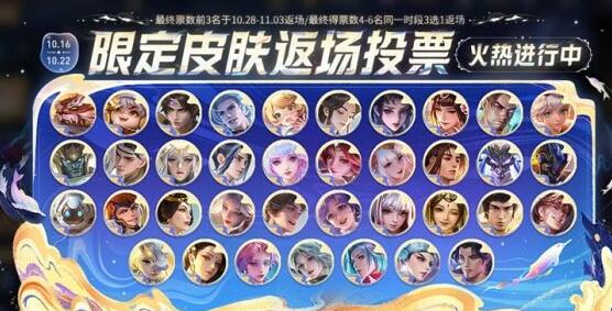 王者荣耀八周年庆返场投票活动入口位置分享