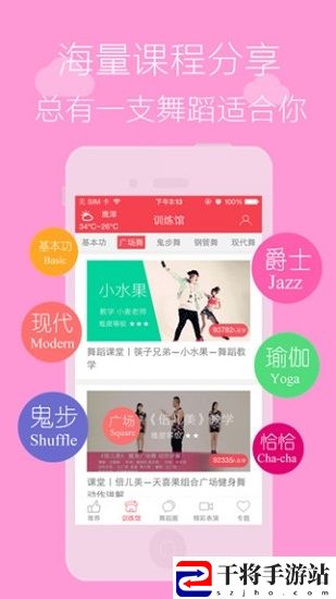 舞蹈学跳舞手机版