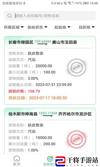 魔方招投标app