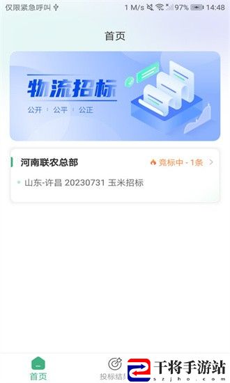 魔方招投标app