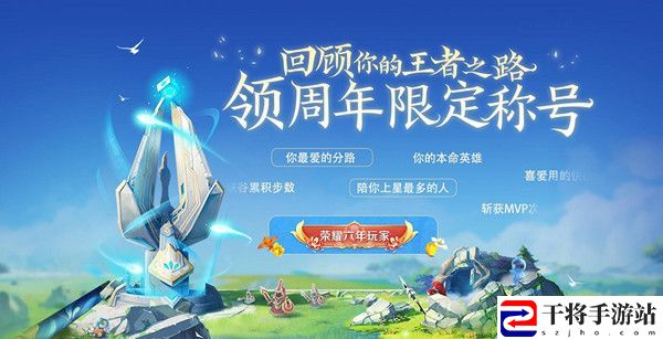 王者荣耀称号在哪里设置？六周年限定称号领取活动说明