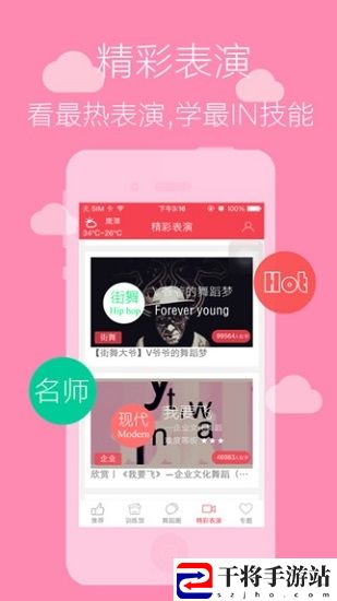 舞蹈学跳舞手机版