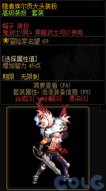 DNF隐者埃尔贡大头装扮属性一览：获取最强技能途径