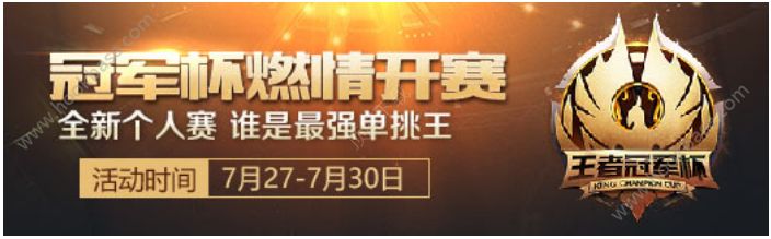 王者荣耀冠军杯开赛音符怎么使用？冠军杯开赛音符规则介绍