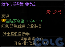 DNF迷你向导希曼斯特拉属性一览：装备升级材料速刷