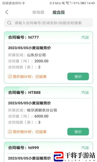 魔方招投标app