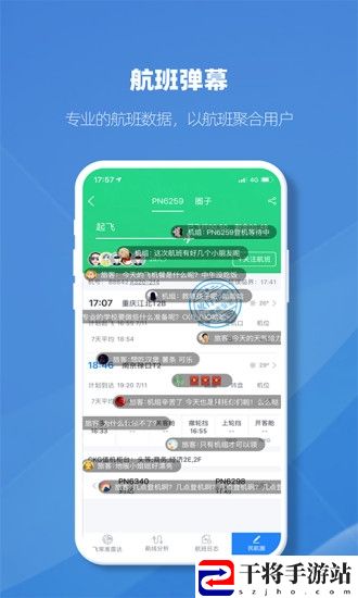 飞常准业内版
