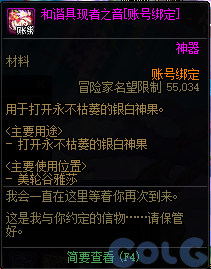 DNF和谐具现者之音有什么用：游戏内最强武器推荐