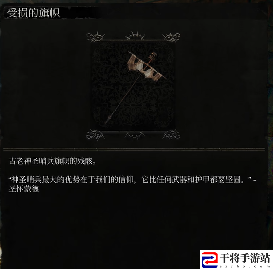 堕落之主受损旗帜获取流程分享