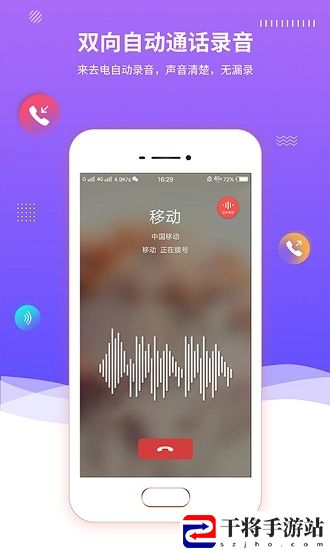 手机录音机软件