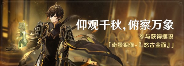 原神三星堆联动结束时间一览 地图探险路线规划与未知探索