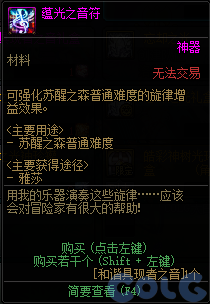 DNF蕴光之音符有什么用：角色突破全解析